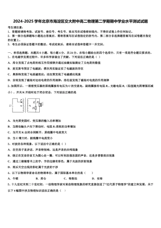 2024-2025学年北京市海淀区交大附中高二物理第二学期期中学业水平测试试题含解析