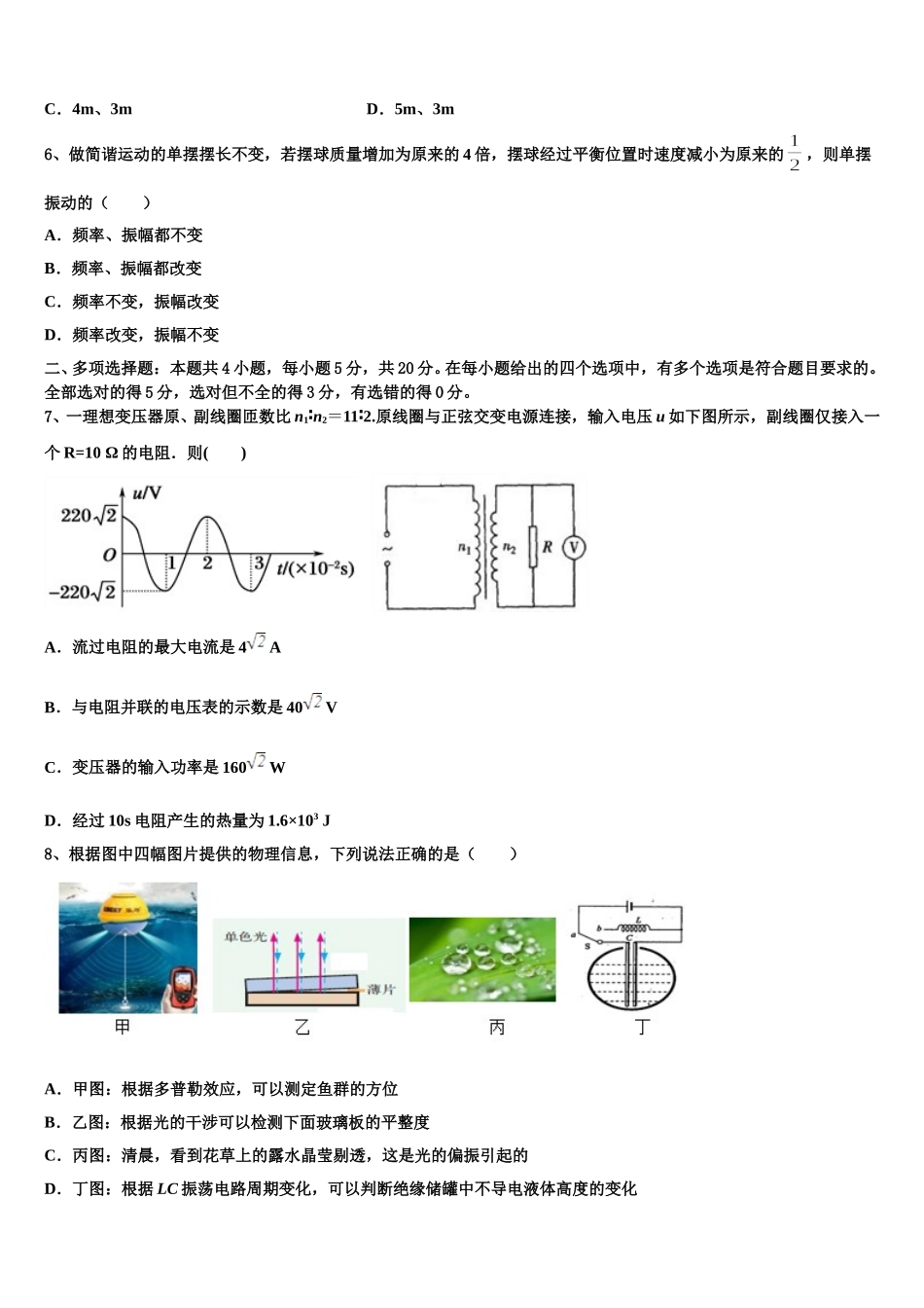 北京市一七一中学2025年物理高二下期中监测试题含解析_第2页