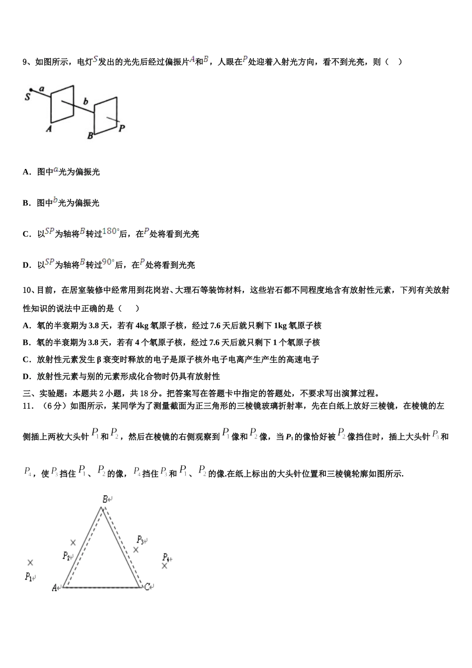 北京市一七一中学2025年物理高二下期中监测试题含解析_第3页