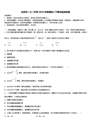 北京市一七一中学2025年物理高二下期中监测试题含解析
