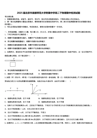 2025届北京市首都师范大学附属中学高二下物理期中检测试题含解析