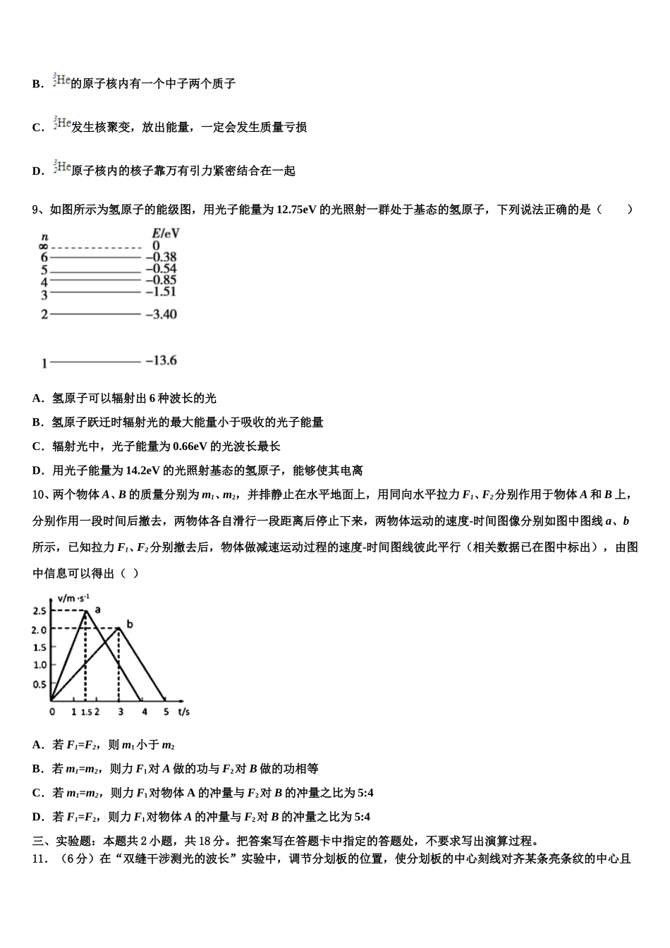 2024-2025学年百校大联考全国名校联盟物理高二第二学期期中统考试题含解析_第3页