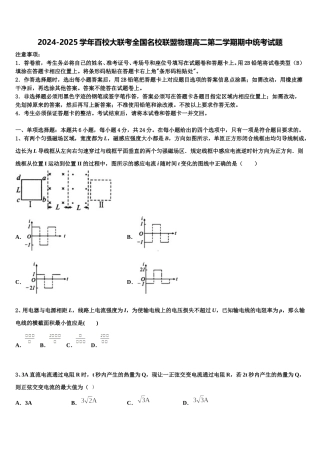 2024-2025学年百校大联考全国名校联盟物理高二第二学期期中统考试题含解析