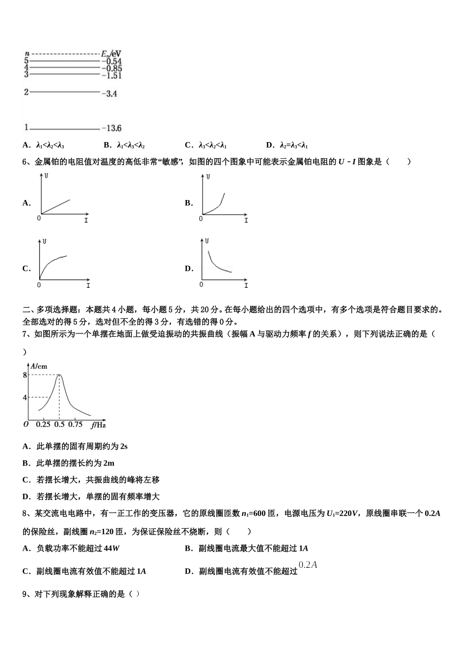 2025年北京市西城区西城外国语学校高二物理第二学期期中联考模拟试题含解析_第2页