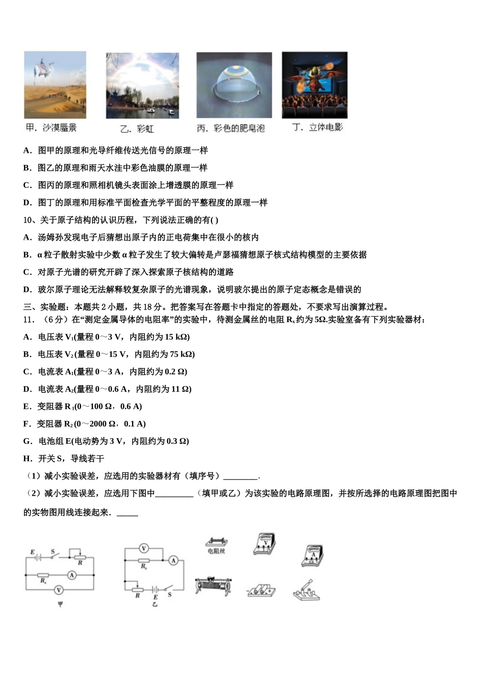 2025年北京市西城区西城外国语学校高二物理第二学期期中联考模拟试题含解析_第3页