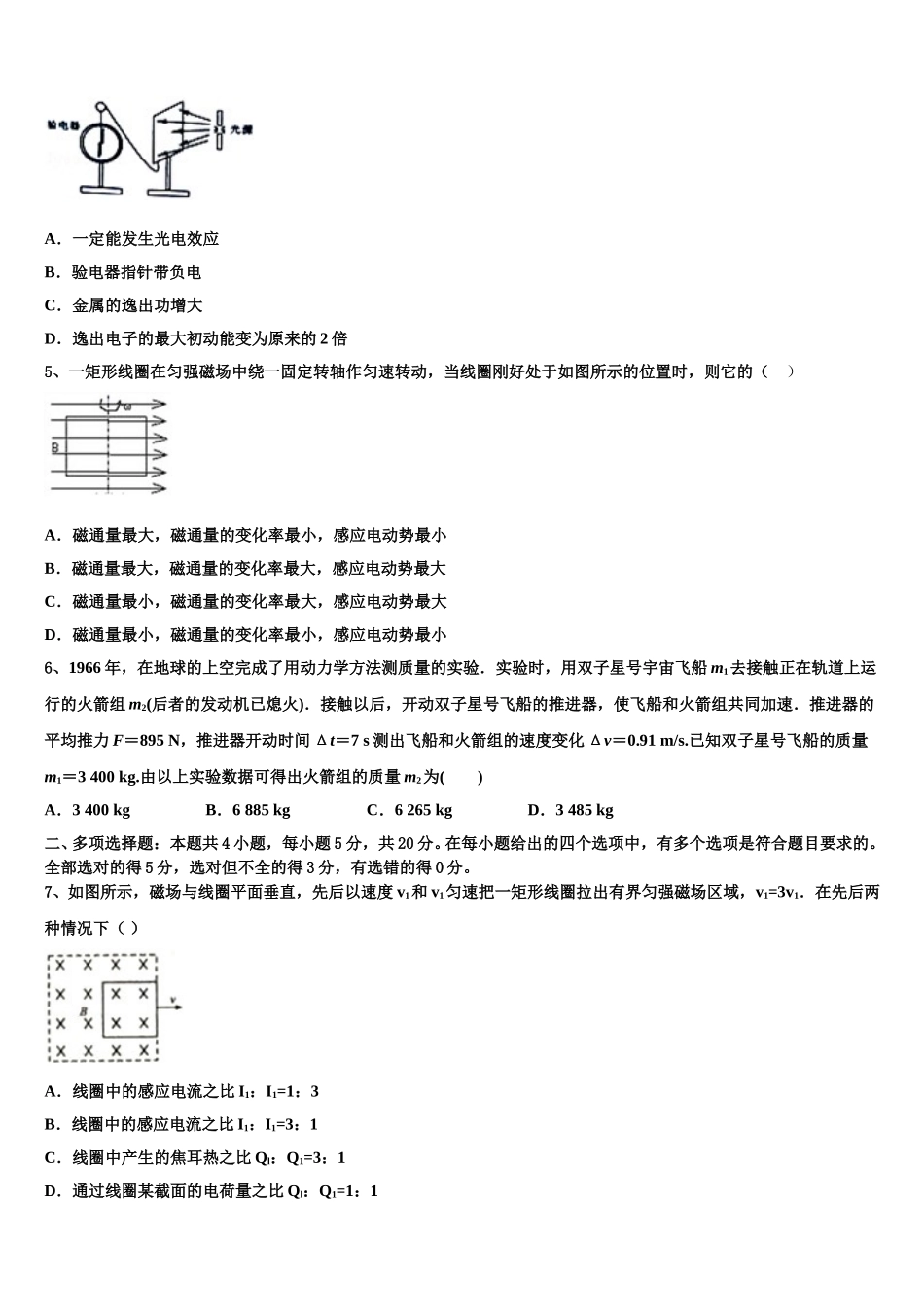 2024-2025学年北京市清华大学附属中学朝阳学校高二下物理期中质量跟踪监视试题含解析_第2页