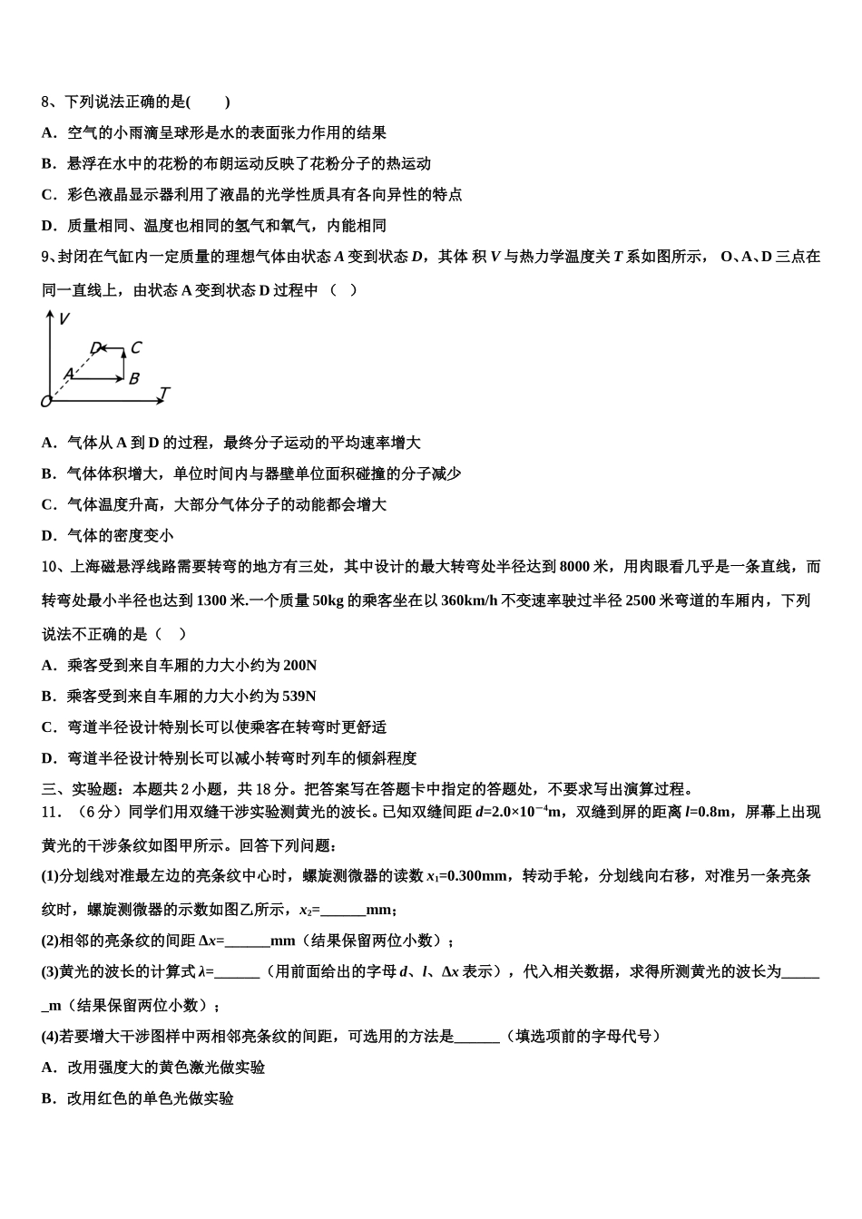 2024-2025学年北京市清华大学附属中学朝阳学校高二下物理期中质量跟踪监视试题含解析_第3页