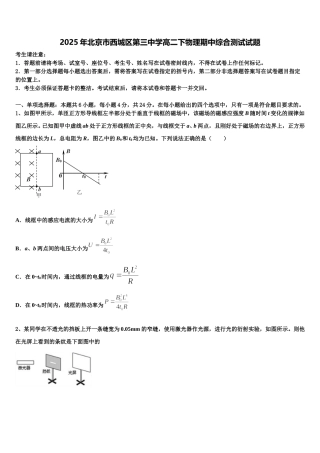 2025年北京市西城区第三中学高二下物理期中综合测试试题含解析