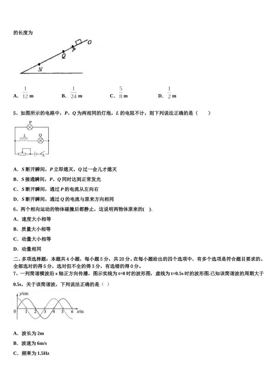 北京市师大二附中2025年物理高二第二学期期中达标检测试题含解析_第2页