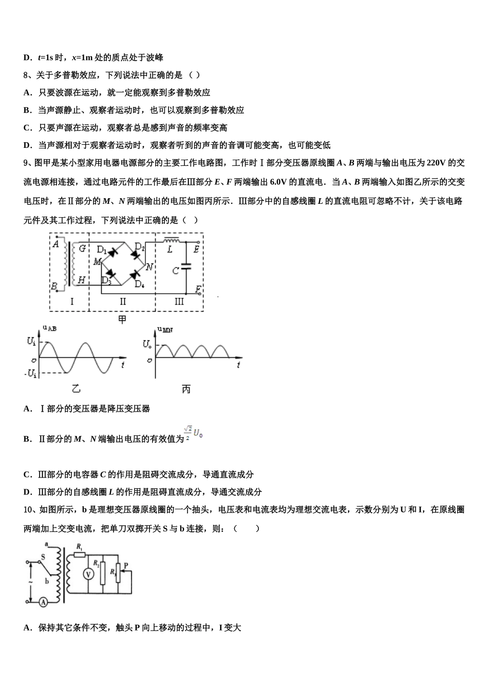 北京市师大二附中2025年物理高二第二学期期中达标检测试题含解析_第3页