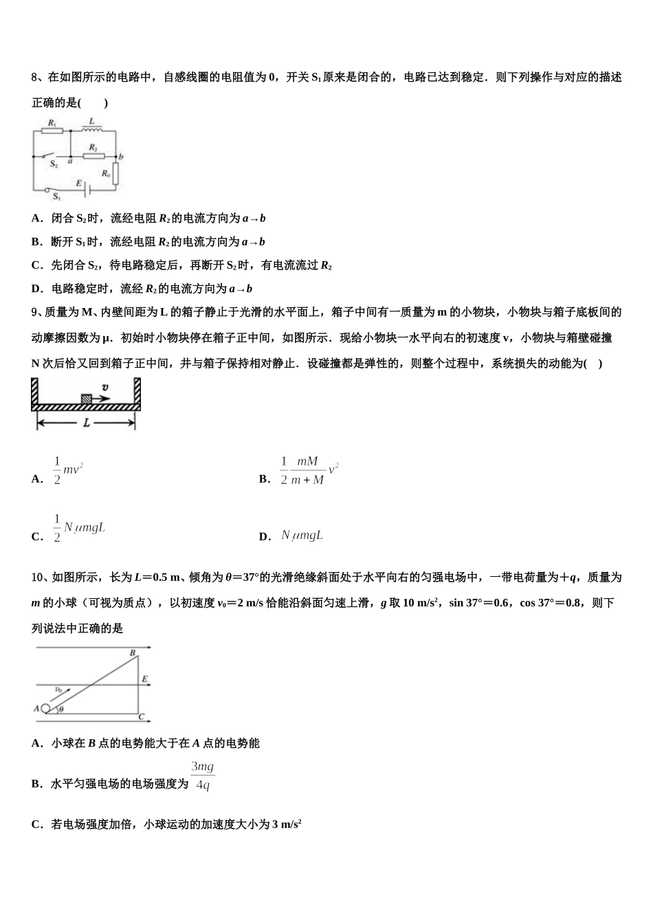 2024-2025学年北京市顺义牛栏山第一中学物理高二第二学期期中预测试题含解析_第3页