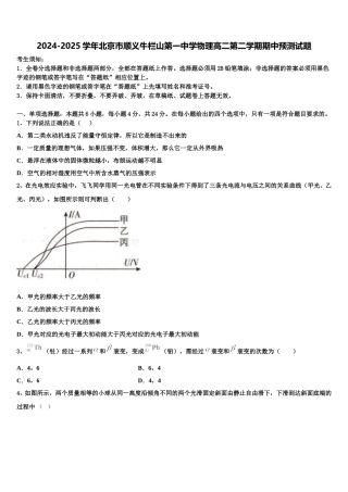 2024-2025学年北京市顺义牛栏山第一中学物理高二第二学期期中预测试题含解析