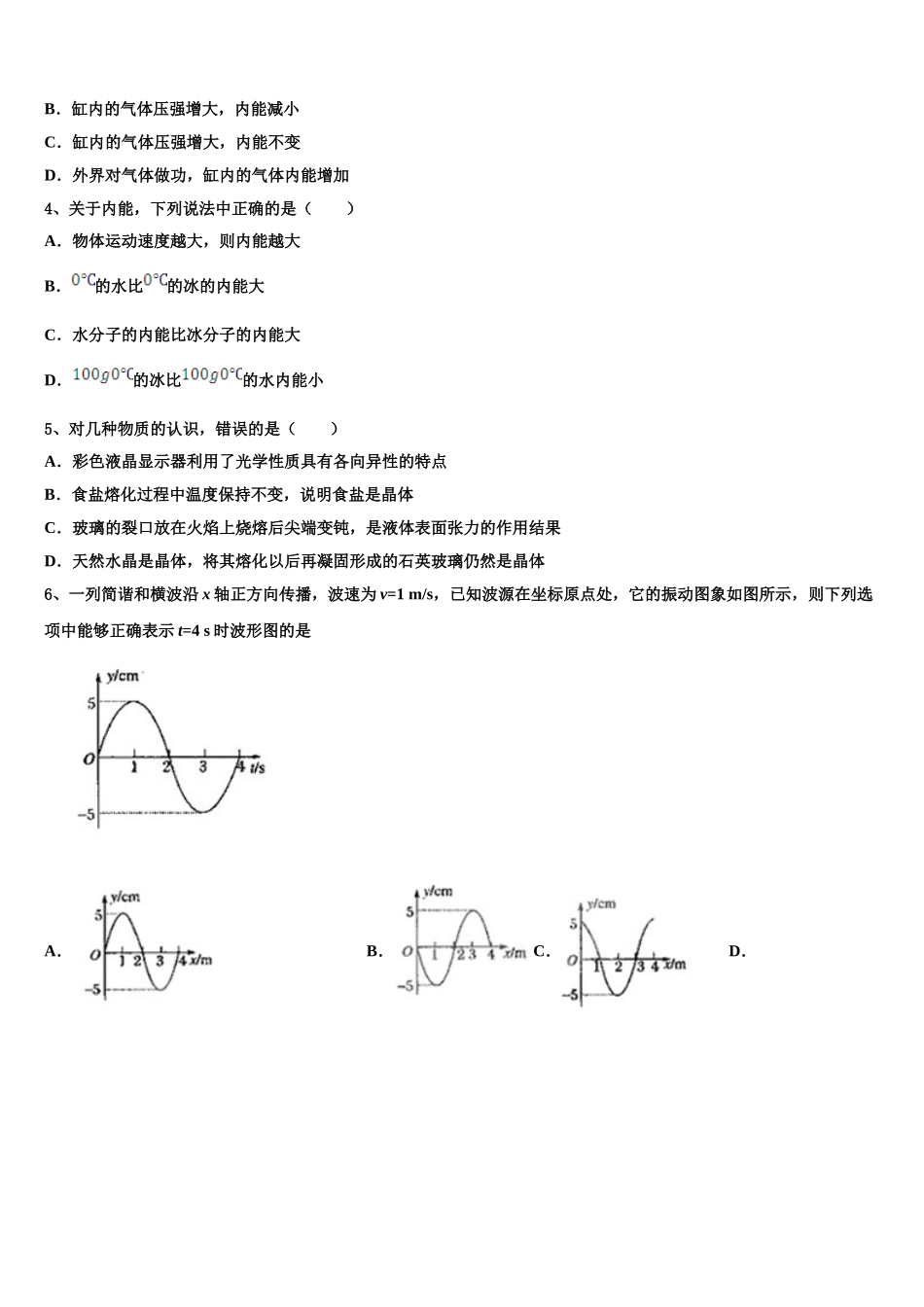 北京市朝阳区第八十中学2025年高二下物理期中预测试题含解析_第2页