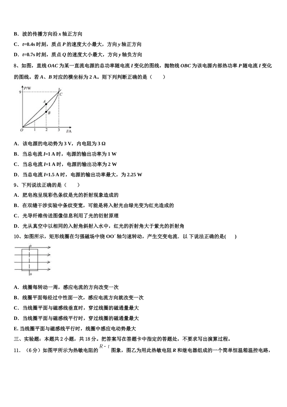 2025年北京市西城区第十三中学高二下物理期中检测试题含解析_第3页