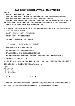 2025年北京市西城区第十三中学高二下物理期中检测试题含解析