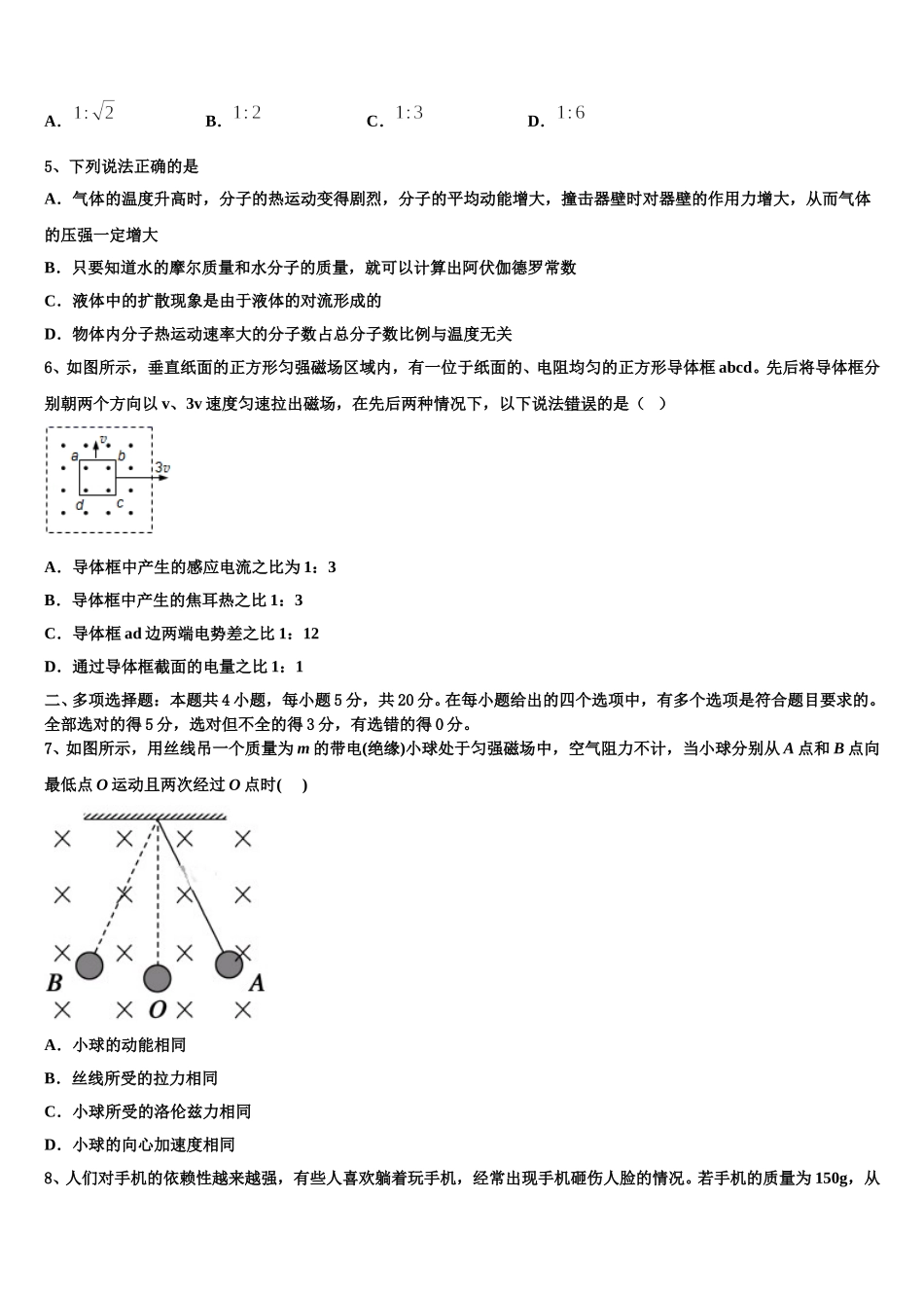 2024-2025学年北京市延庆区高二物理第二学期期中复习检测模拟试题含解析_第2页