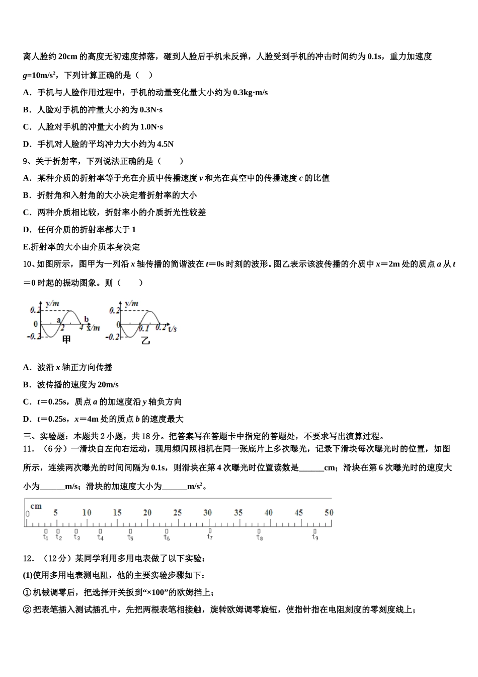 2024-2025学年北京市延庆区高二物理第二学期期中复习检测模拟试题含解析_第3页