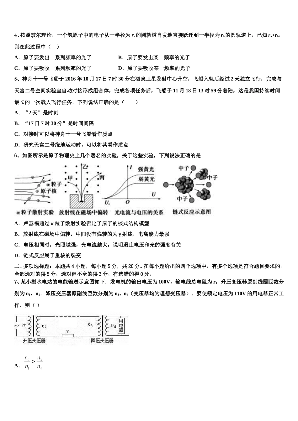 北京市西城区北京师范大学附属实验中学2025年物理高二下期中学业质量监测试题含解析_第2页