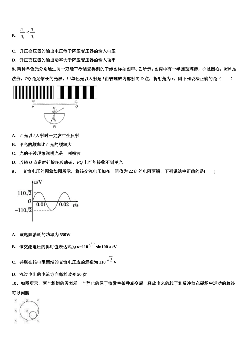 北京市西城区北京师范大学附属实验中学2025年物理高二下期中学业质量监测试题含解析_第3页