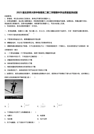2025届北京师大附中物理高二第二学期期中学业质量监测试题含解析