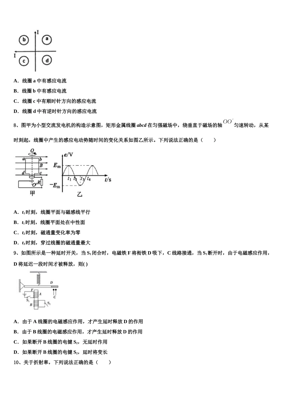 北京市海淀区知春里中学2025届高二下物理期中学业水平测试模拟试题含解析_第3页