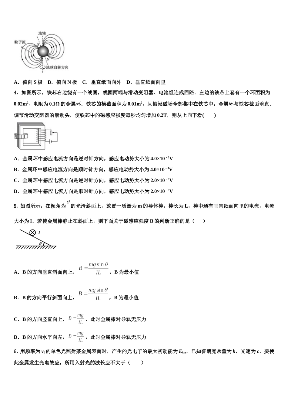北京市海淀区清华大学附属中学2025年物理高二下期中质量跟踪监视试题含解析_第2页