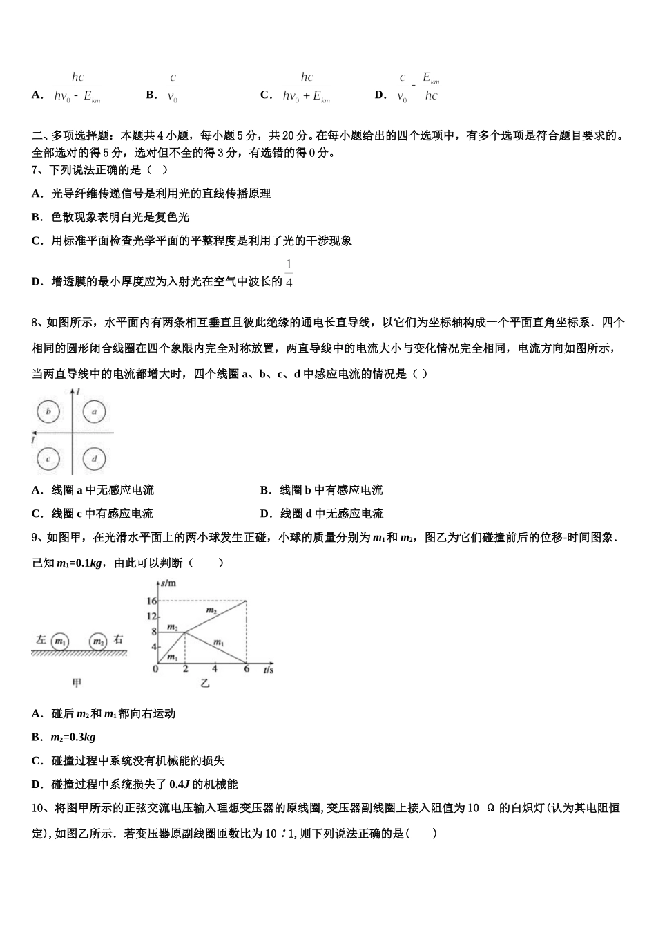 北京市海淀区清华大学附属中学2025年物理高二下期中质量跟踪监视试题含解析_第3页