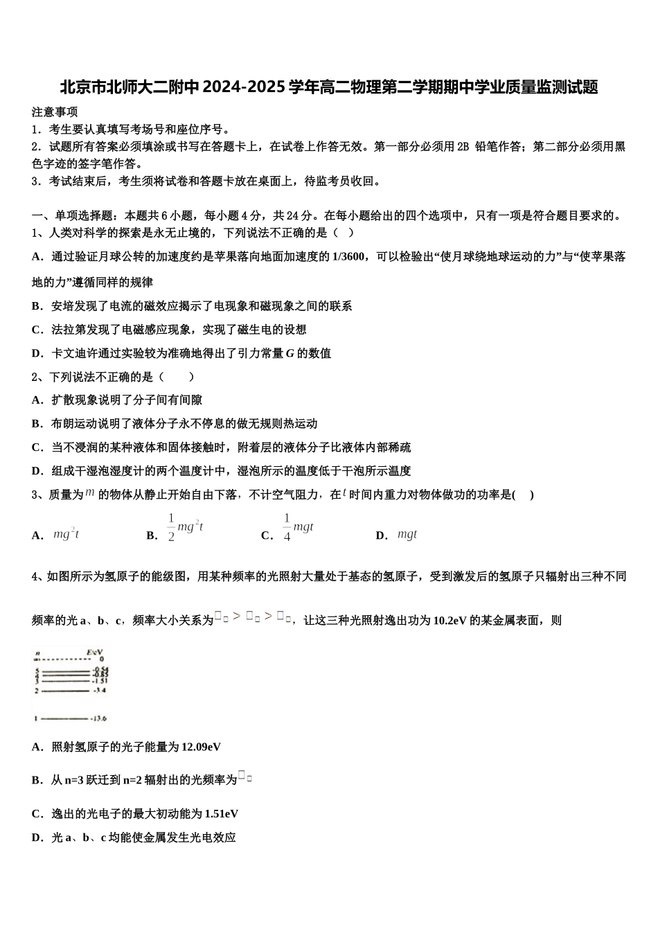 北京市北师大二附中2024-2025学年高二物理第二学期期中学业质量监测试题含解析_第1页