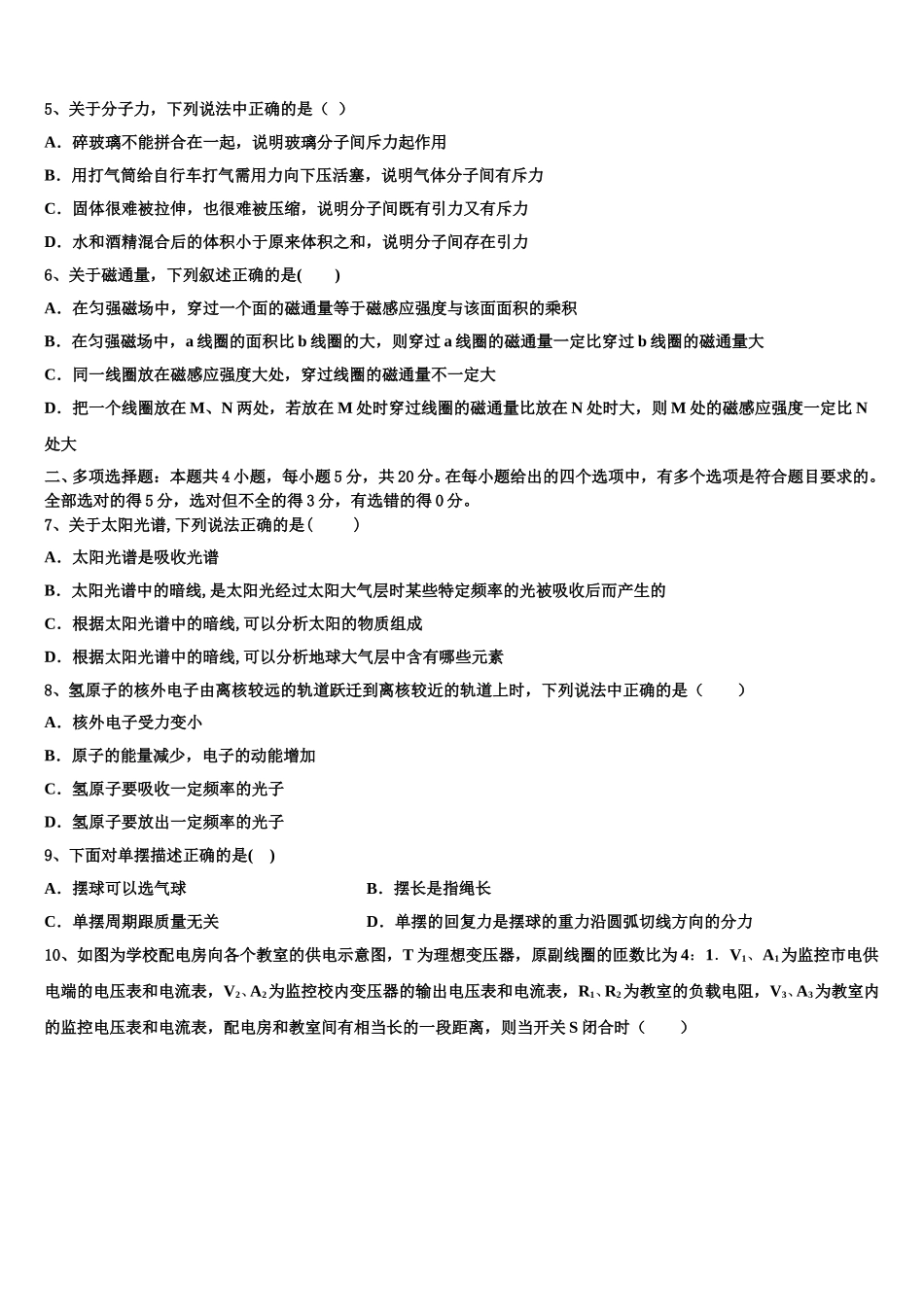 北京市北师大二附中2024-2025学年高二物理第二学期期中学业质量监测试题含解析_第2页