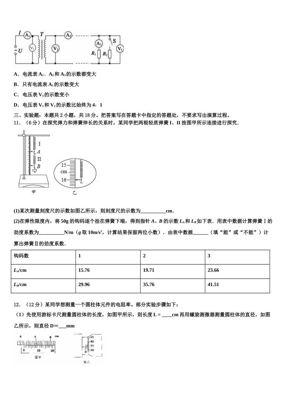 北京市北师大二附中2024-2025学年高二物理第二学期期中学业质量监测试题含解析_第3页
