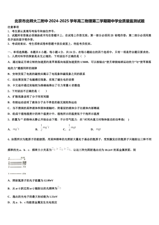 北京市北师大二附中2024-2025学年高二物理第二学期期中学业质量监测试题含解析