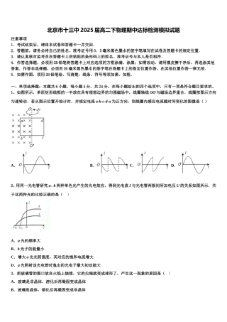 北京市十三中2025届高二下物理期中达标检测模拟试题含解析
