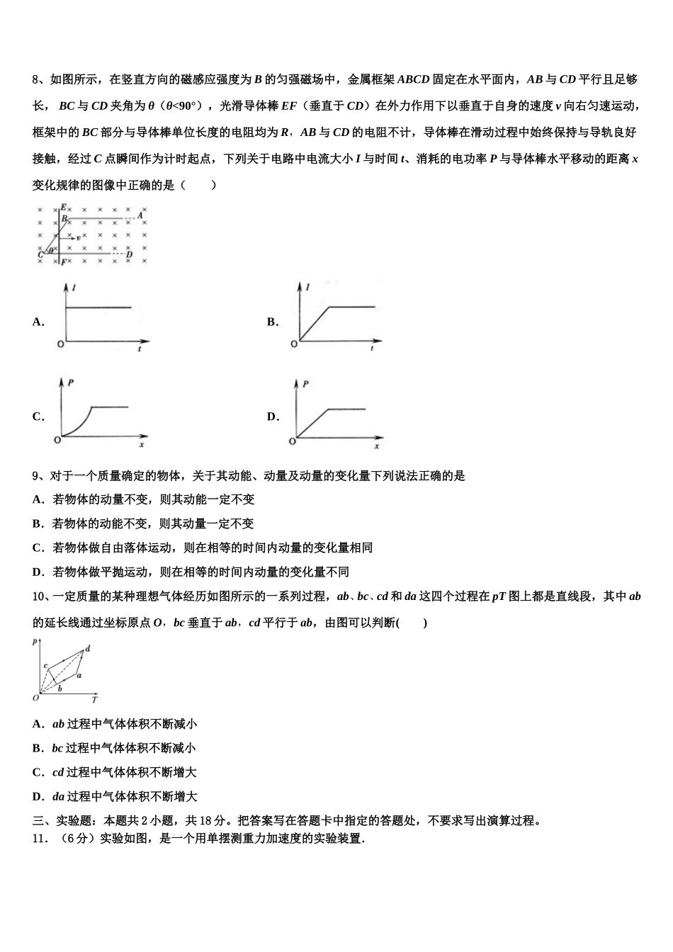 2024-2025学年中学生标准学术能力诊断性测试物理高二下期中复习检测模拟试题含解析_第3页