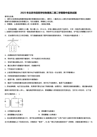 2025年北京市回民学校物理高二第二学期期中监测试题含解析