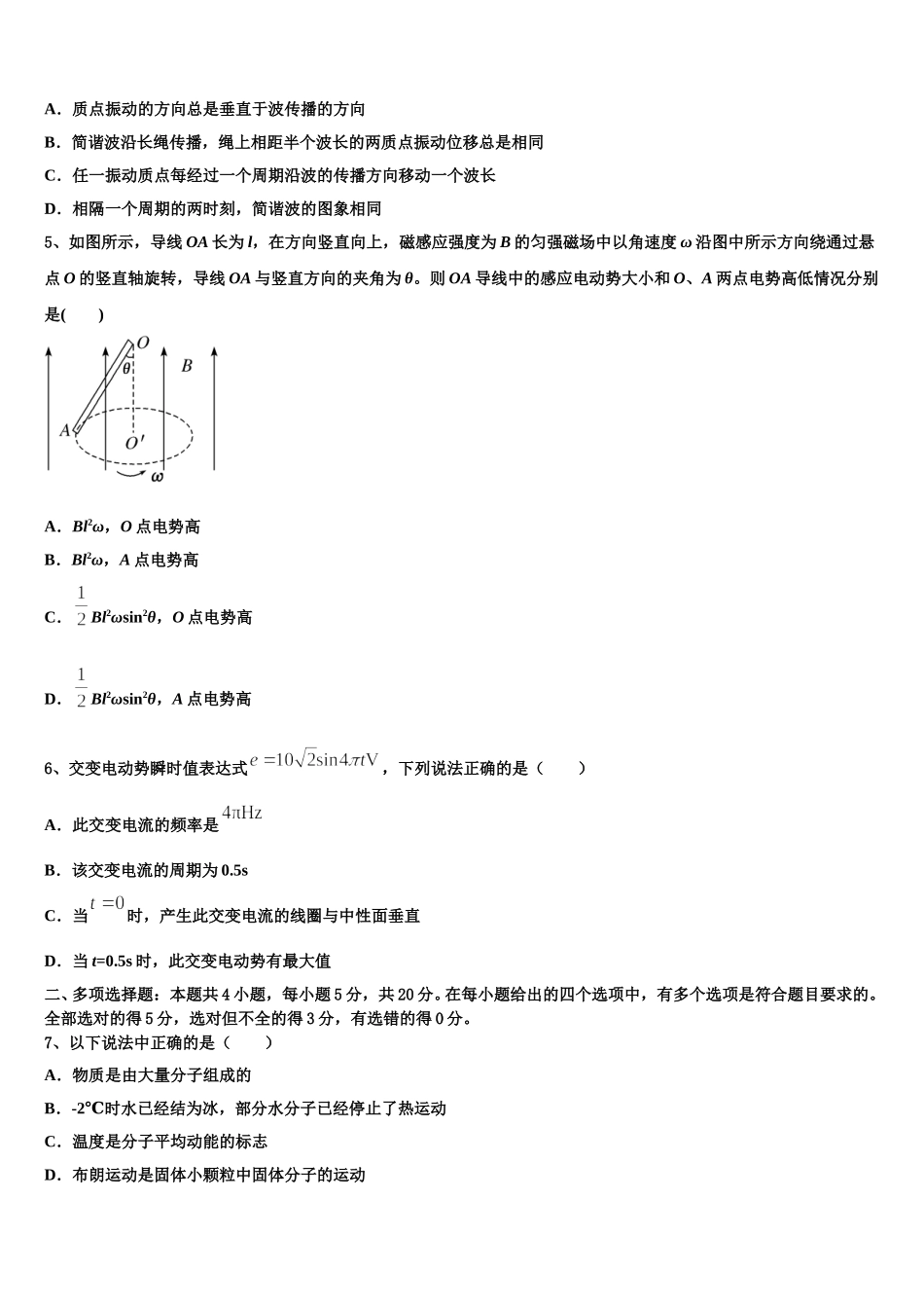 2025届北京市西城区第四中学物理高二第二学期期中复习检测试题含解析_第2页