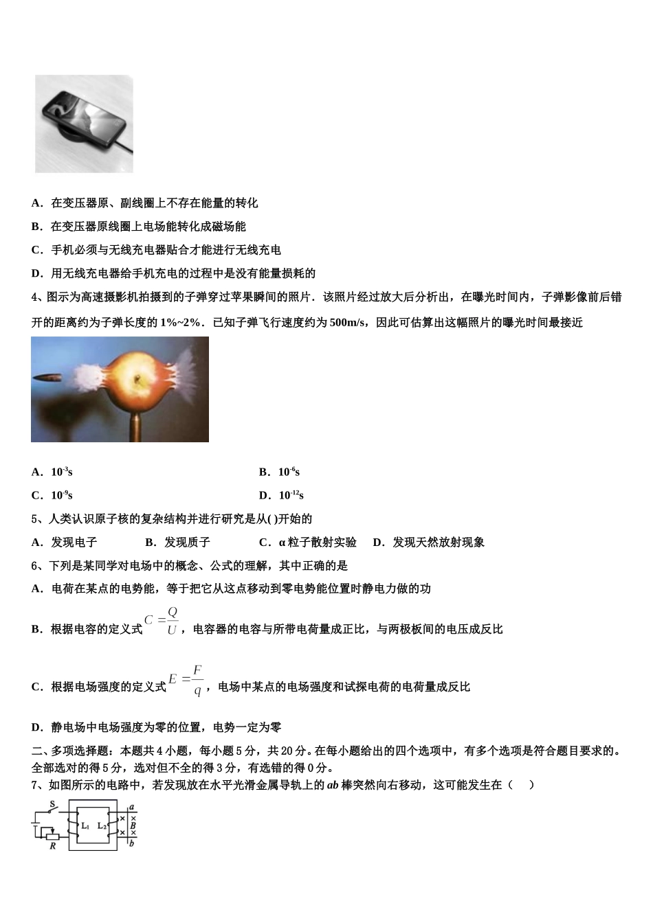 2025年北京市清华附中高二物理第二学期期中教学质量检测模拟试题含解析_第2页