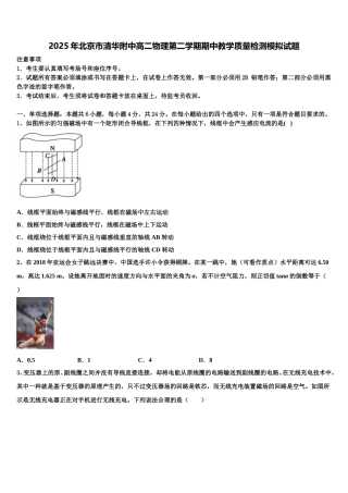 2025年北京市清华附中高二物理第二学期期中教学质量检测模拟试题含解析