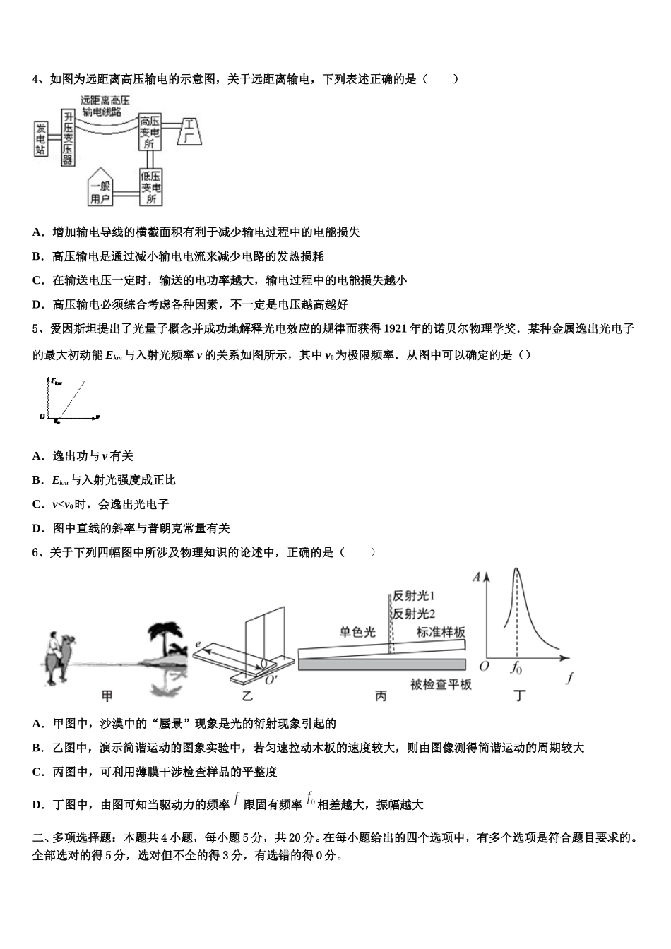 2025年北京市丰台区第十二中学高二下物理期中调研模拟试题含解析_第2页