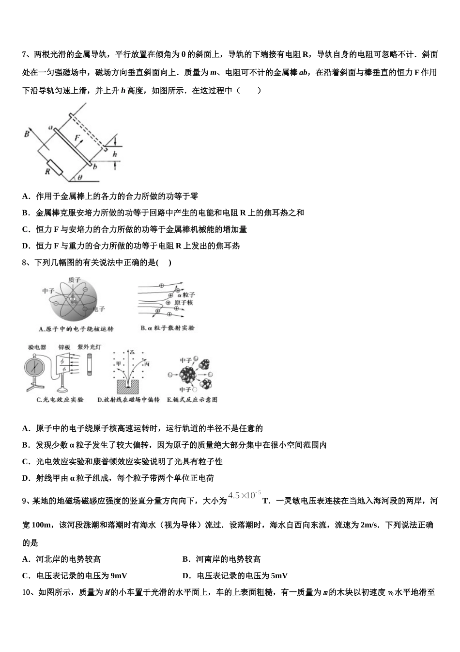 2025年北京市丰台区第十二中学高二下物理期中调研模拟试题含解析_第3页