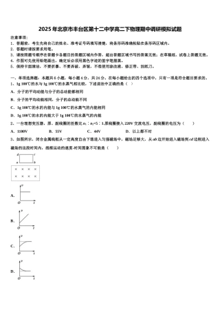 2025年北京市丰台区第十二中学高二下物理期中调研模拟试题含解析