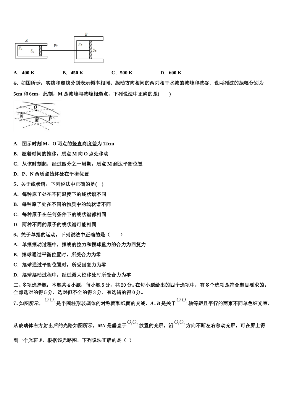 2025年北京市东城五中高二下物理期中统考试题含解析_第2页