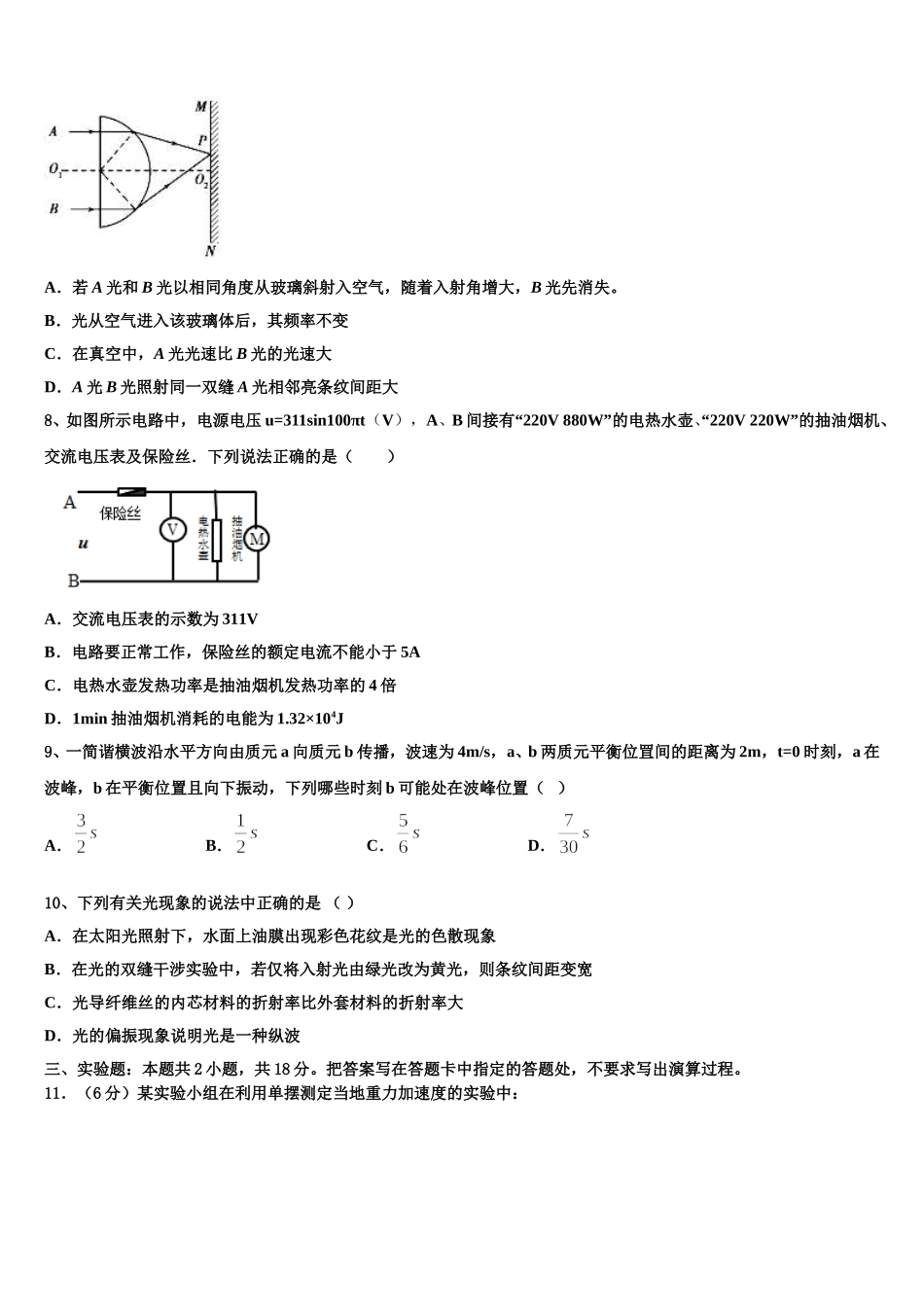 2025年北京市东城五中高二下物理期中统考试题含解析_第3页