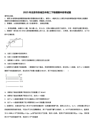 2025年北京市东城五中高二下物理期中统考试题含解析