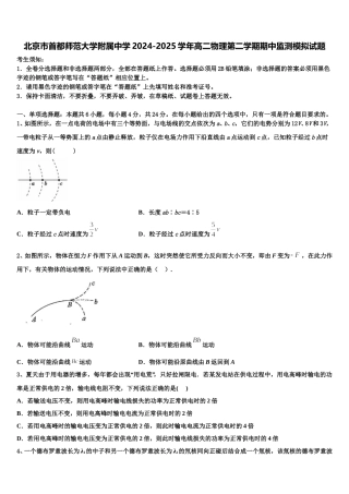 北京市首都师范大学附属中学2024-2025学年高二物理第二学期期中监测模拟试题含解析