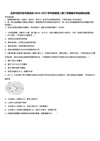北京市昌平区市级名校2024-2025学年物理高二第二学期期中考试模拟试题含解析
