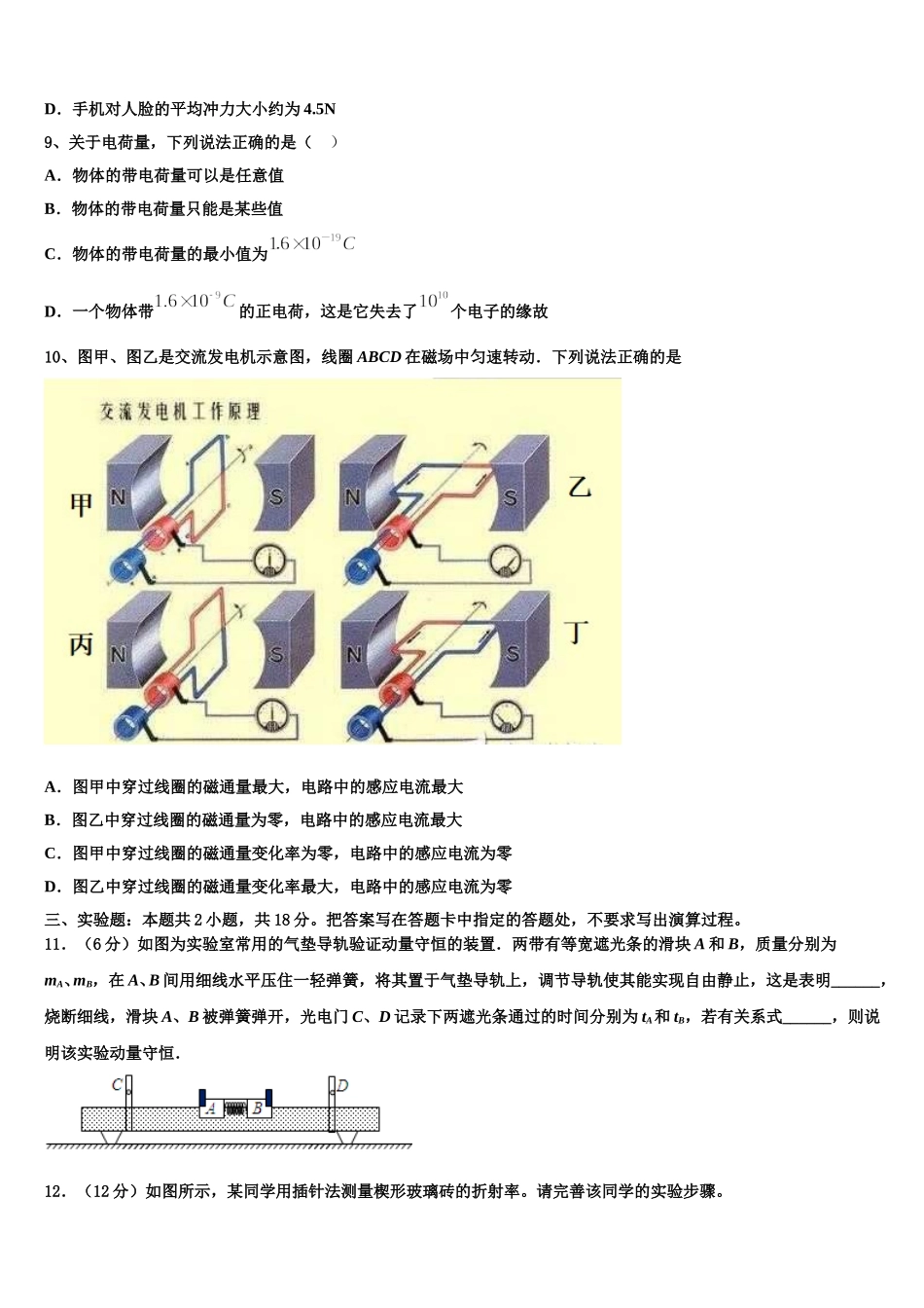 北京市人大附中2024-2025学年物理高二第二学期期中教学质量检测试题含解析_第3页