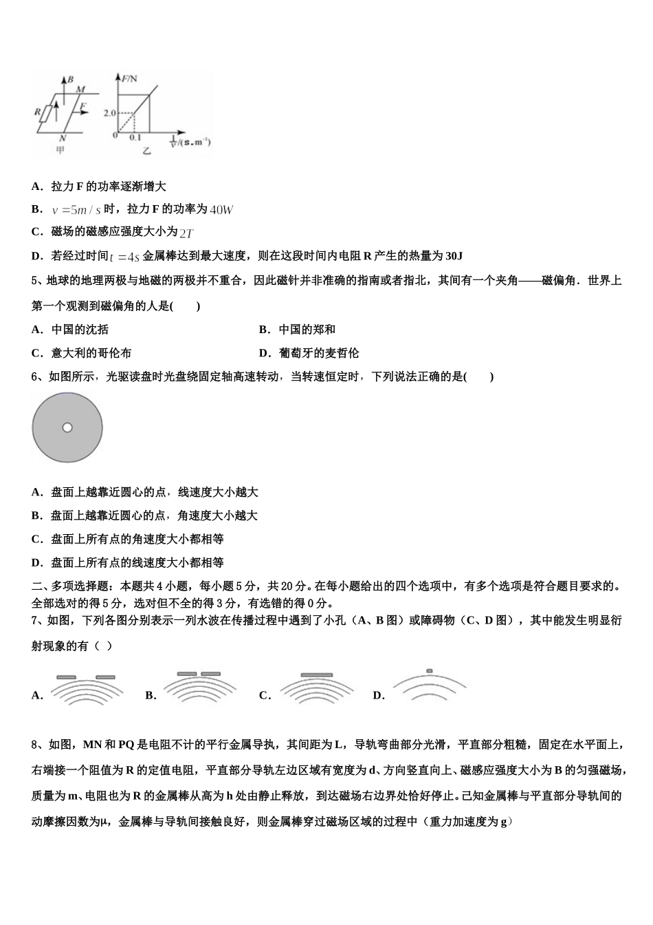 2025年北京市第四中学顺义分校高二物理第二学期期中质量跟踪监视模拟试题含解析_第2页