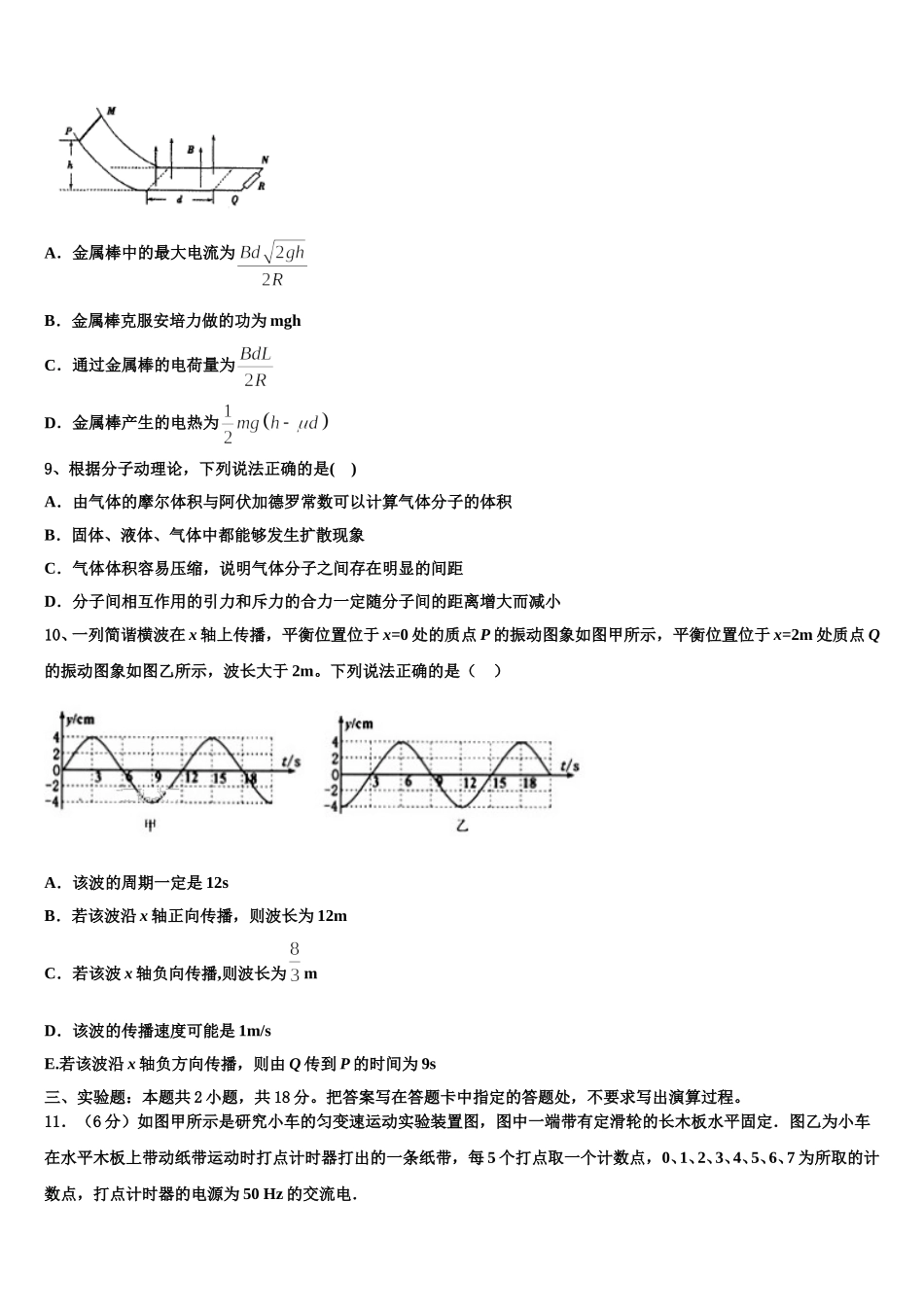 2025年北京市第四中学顺义分校高二物理第二学期期中质量跟踪监视模拟试题含解析_第3页