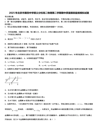 2025年北京市第四中学顺义分校高二物理第二学期期中质量跟踪监视模拟试题含解析