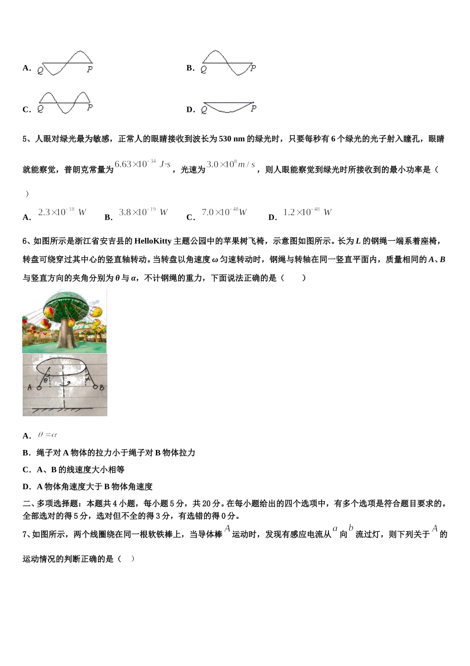 2025年北京市延庆区高二下物理期中经典模拟试题含解析_第2页